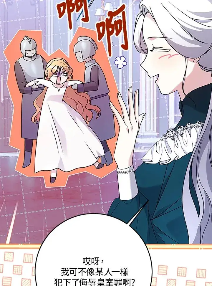 漫画《短命白莲花女主要罢工》第59话第74张图