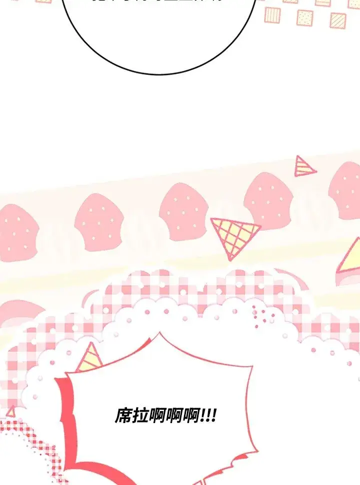漫画《短命白莲花女主要罢工》第59话第75张图