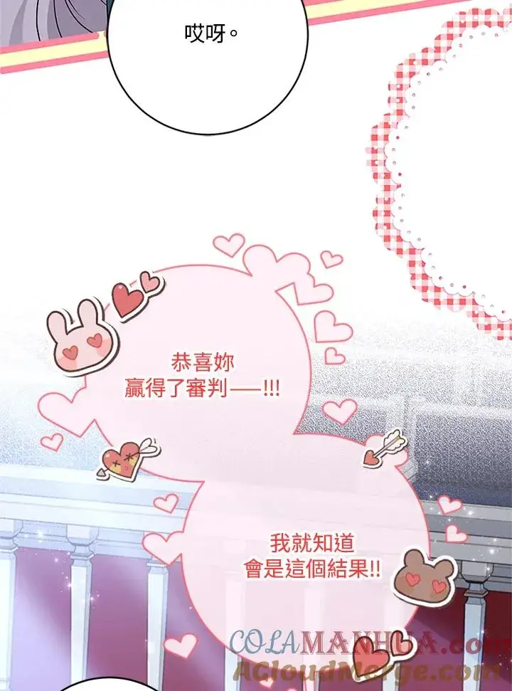 漫画《短命白莲花女主要罢工》第59话第77张图