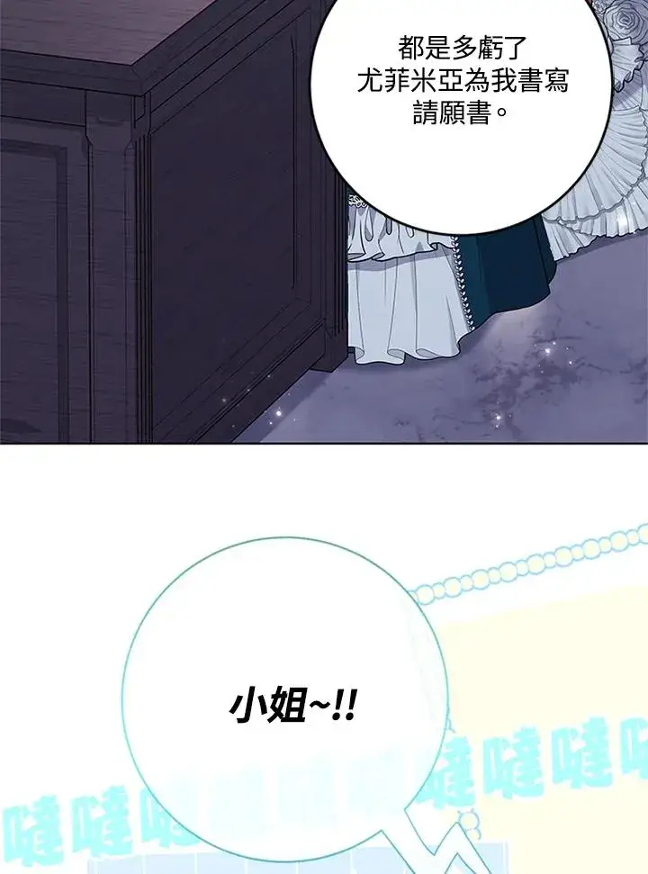 漫画《短命白莲花女主要罢工》第59话第79张图