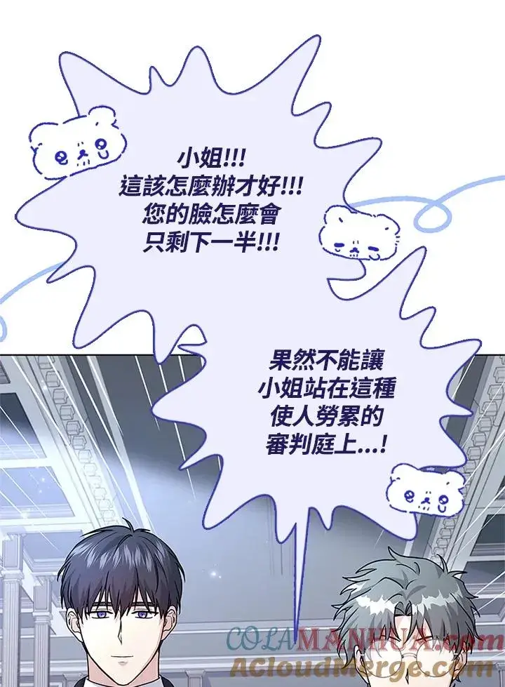 漫画《短命白莲花女主要罢工》第59话第81张图