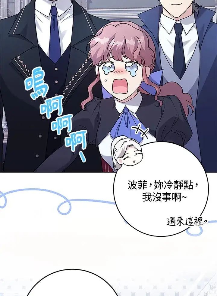 漫画《短命白莲花女主要罢工》第59话第82张图