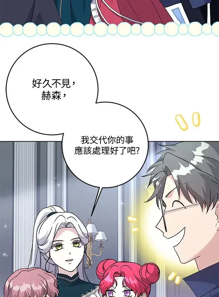 漫画《短命白莲花女主要罢工》第59话第84张图