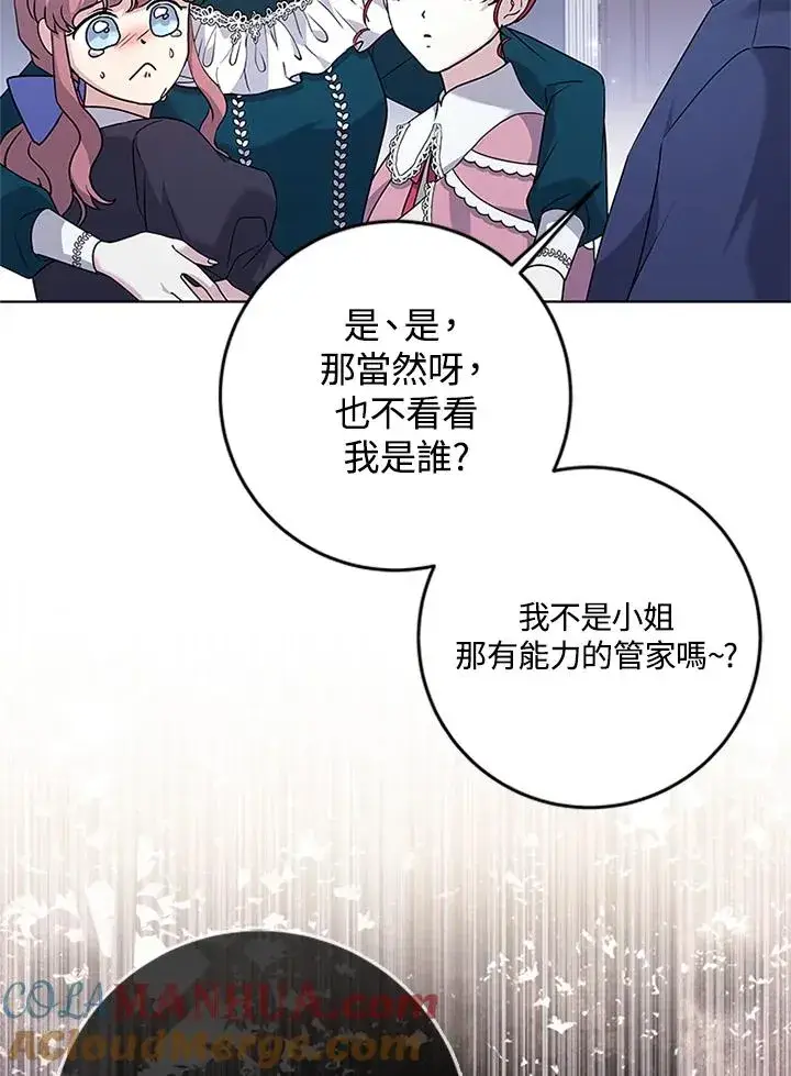 漫画《短命白莲花女主要罢工》第59话第85张图