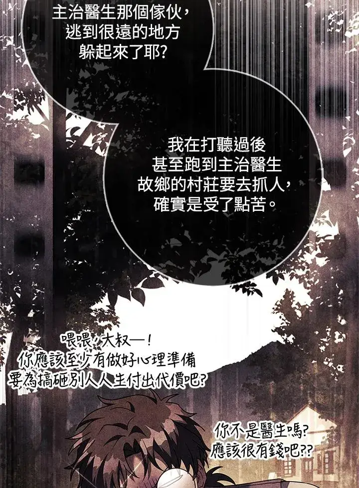 漫画《短命白莲花女主要罢工》第59话第86张图
