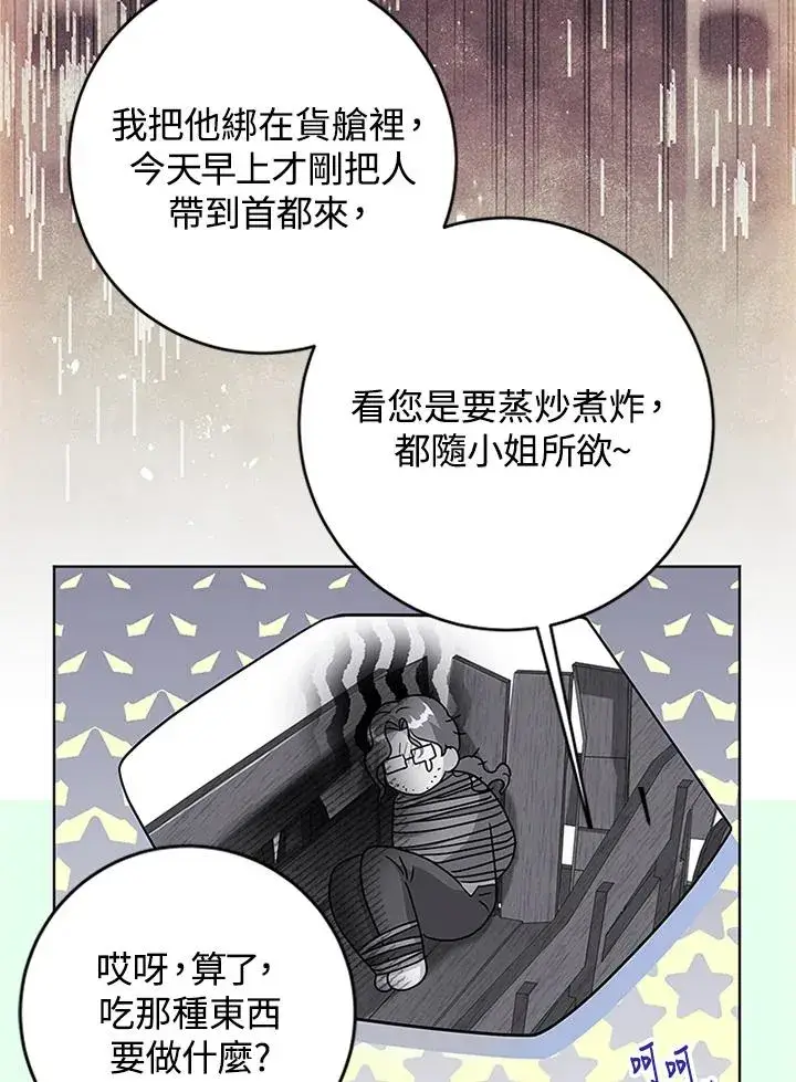 漫画《短命白莲花女主要罢工》第59话第88张图