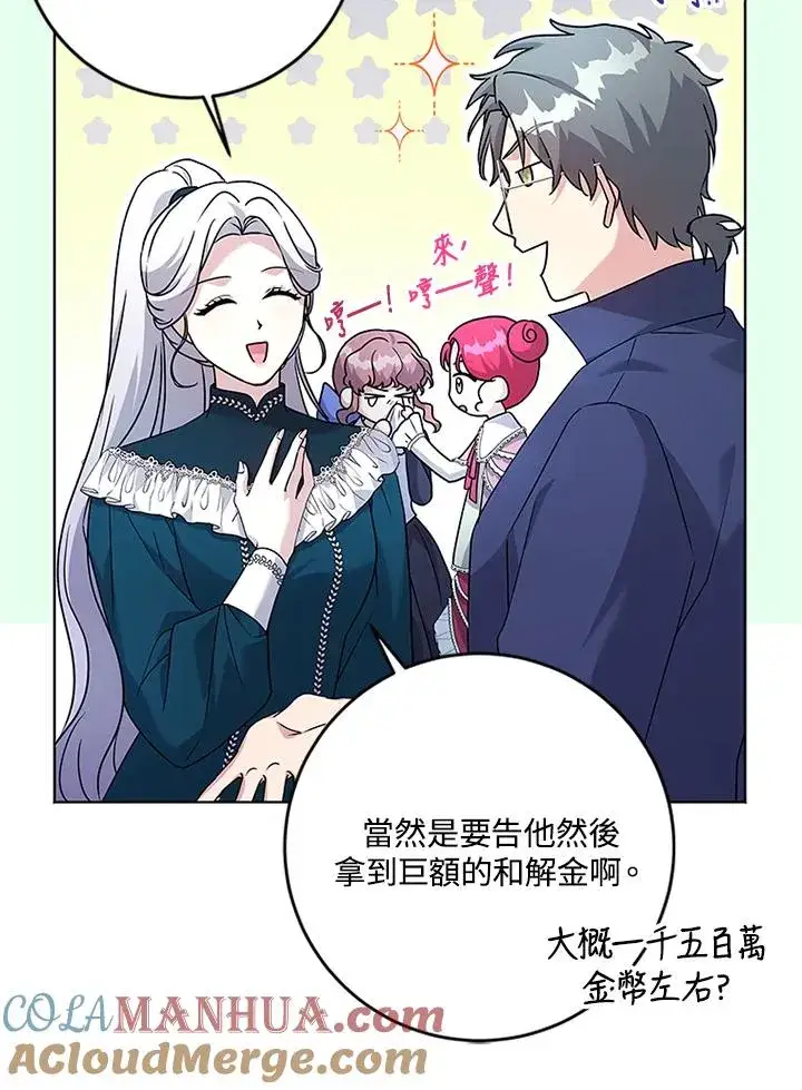 漫画《短命白莲花女主要罢工》第59话第89张图