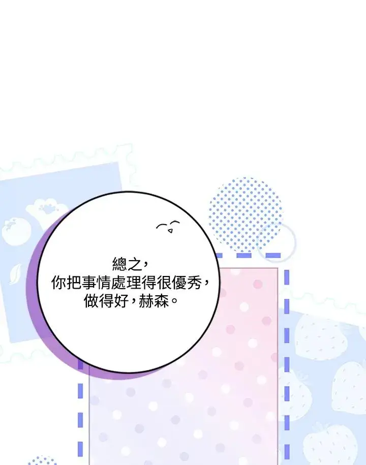 漫画《短命白莲花女主要罢工》第59话第90张图