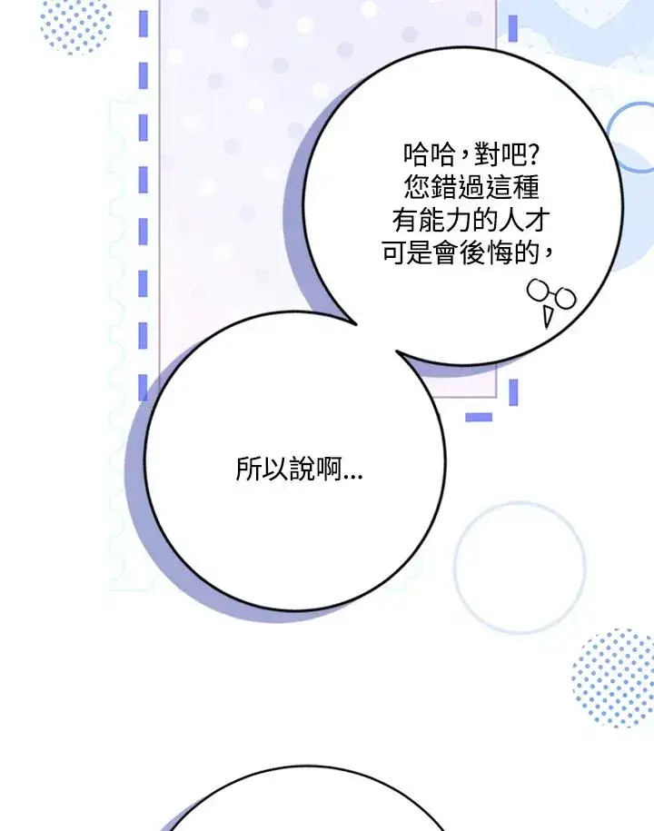 漫画《短命白莲花女主要罢工》第59话第91张图