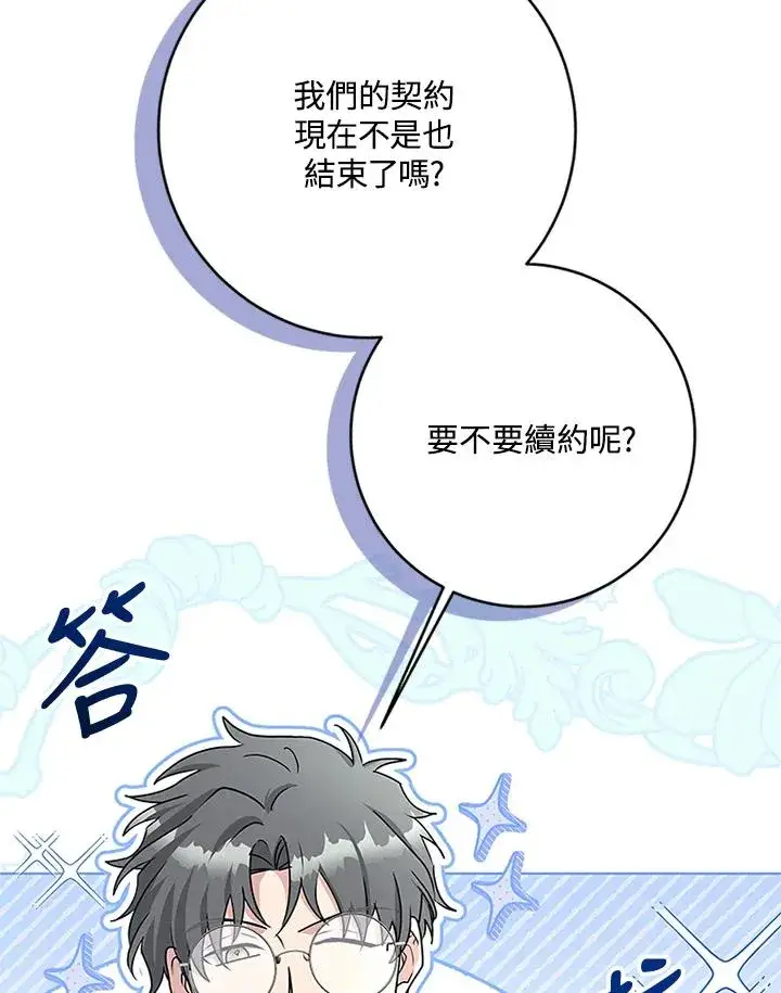 漫画《短命白莲花女主要罢工》第59话第92张图