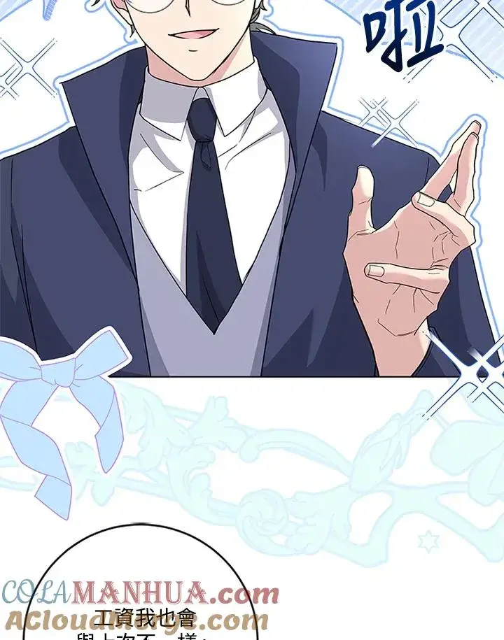漫画《短命白莲花女主要罢工》第59话第93张图