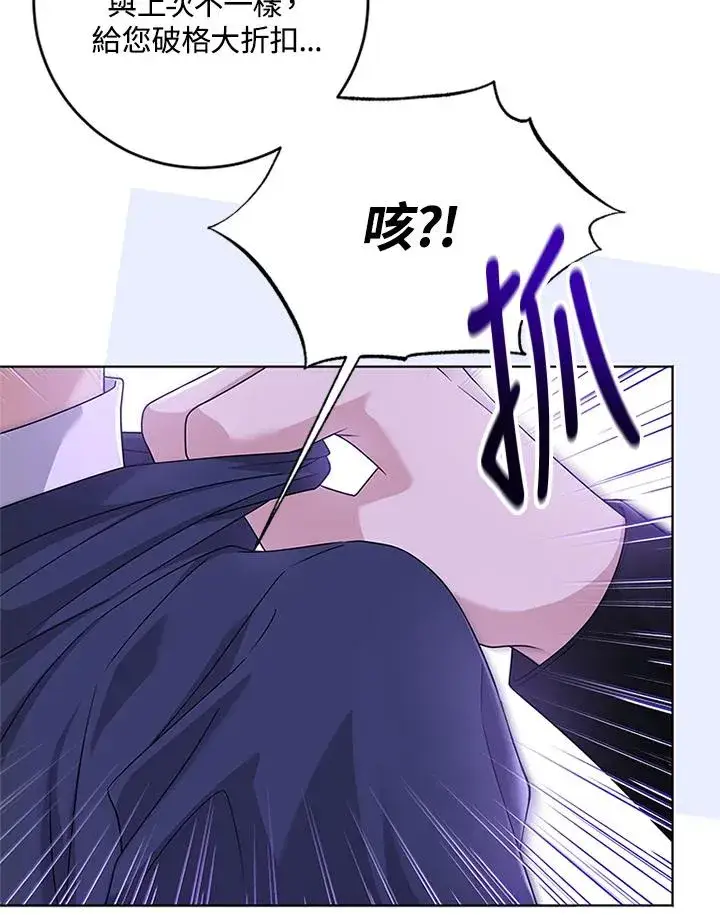 漫画《短命白莲花女主要罢工》第59话第94张图