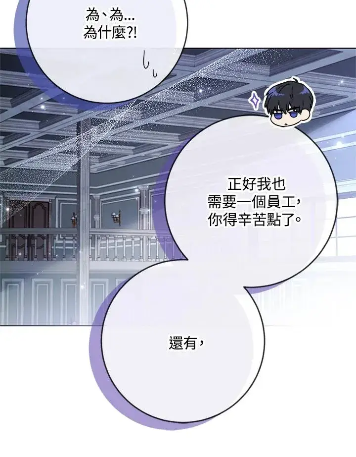 漫画《短命白莲花女主要罢工》第59话第98张图