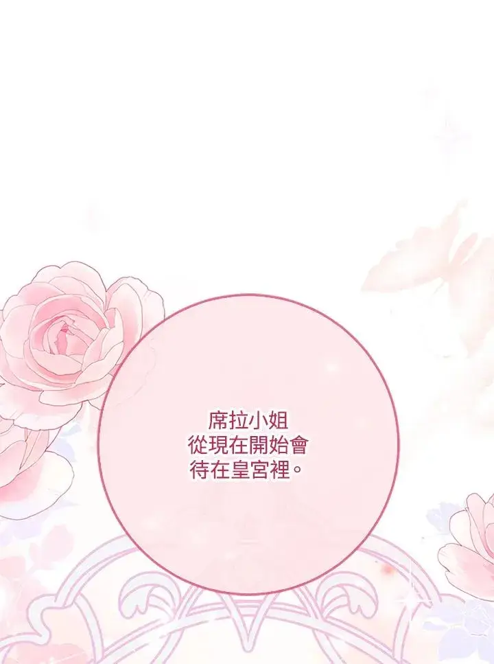 漫画《短命白莲花女主要罢工》第59话第99张图