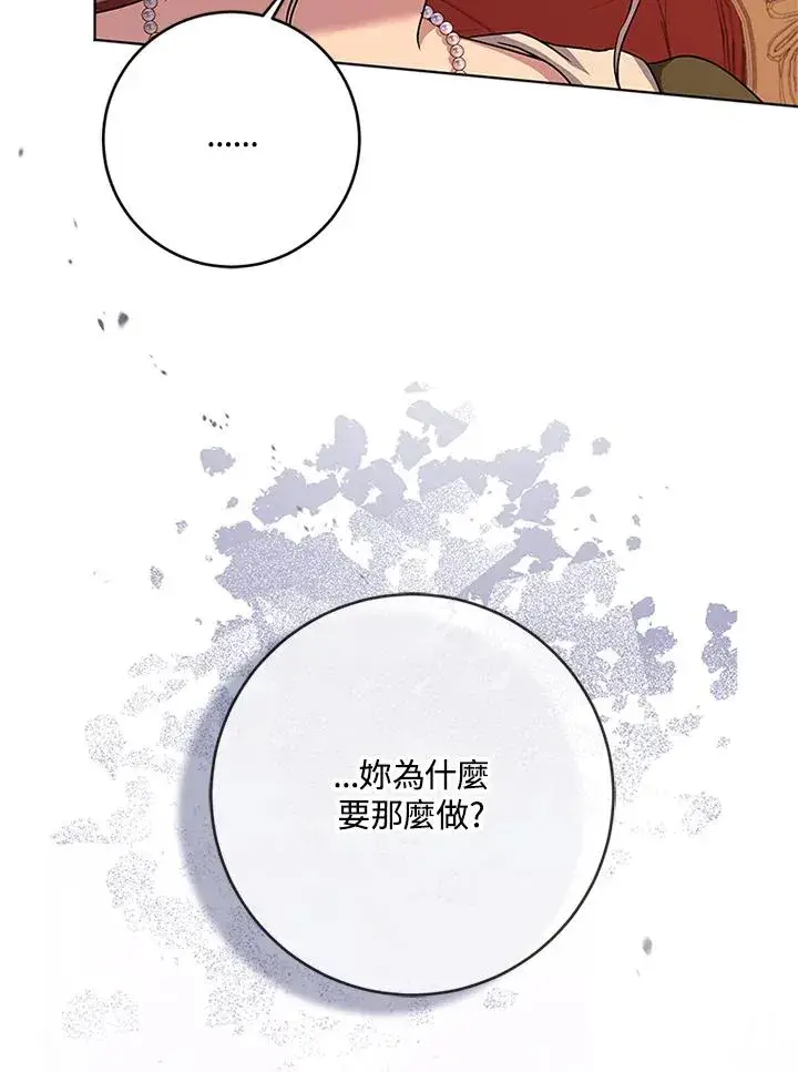 漫画《短命白莲花女主要罢工》第60话第10张图