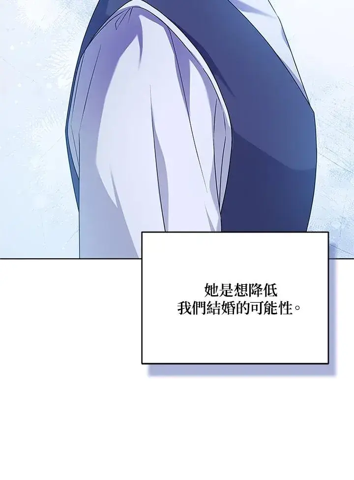 漫画《短命白莲花女主要罢工》第60话第100张图