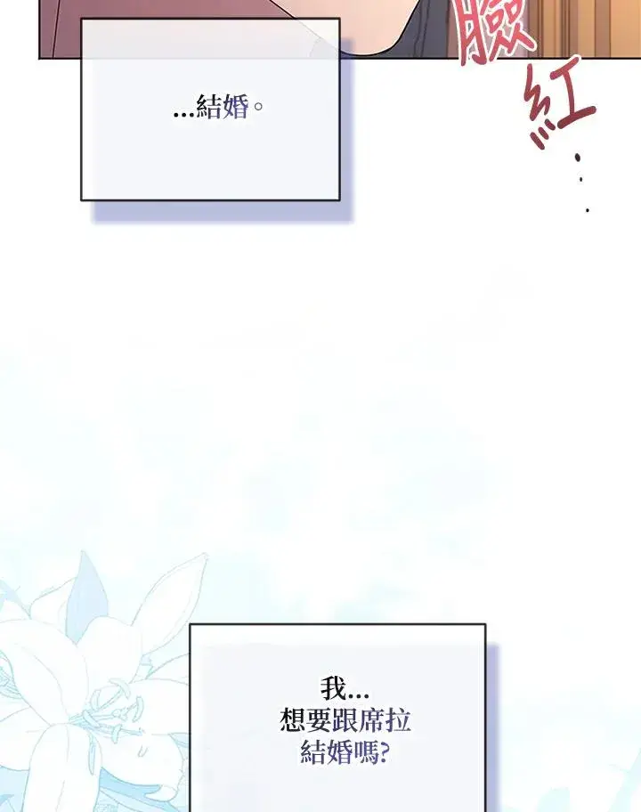 漫画《短命白莲花女主要罢工》第60话第102张图