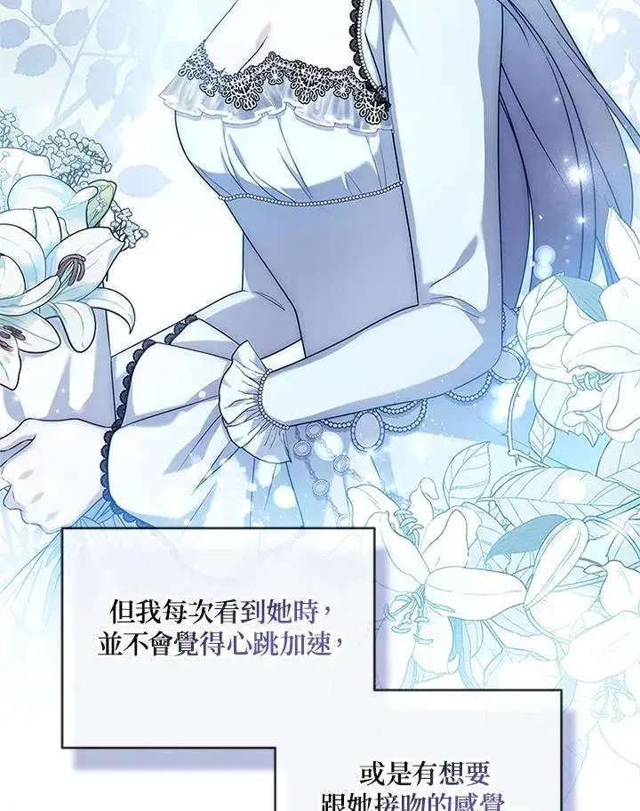 漫画《短命白莲花女主要罢工》第60话第104张图