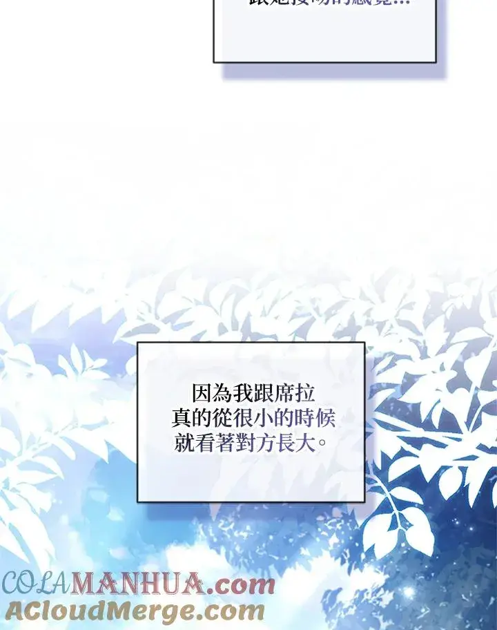 漫画《短命白莲花女主要罢工》第60话第105张图