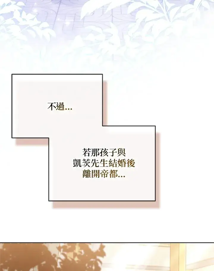 漫画《短命白莲花女主要罢工》第60话第107张图