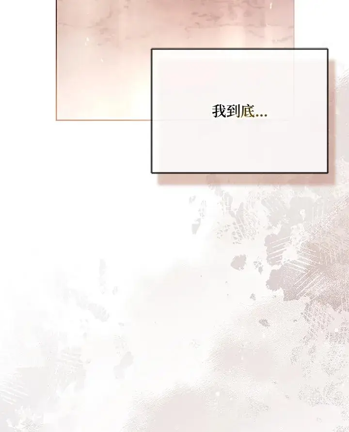 漫画《短命白莲花女主要罢工》第60话第111张图