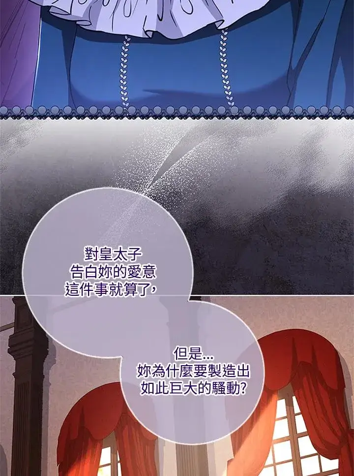 漫画《短命白莲花女主要罢工》第60话第12张图
