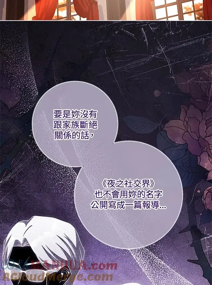 漫画《短命白莲花女主要罢工》第60话第13张图