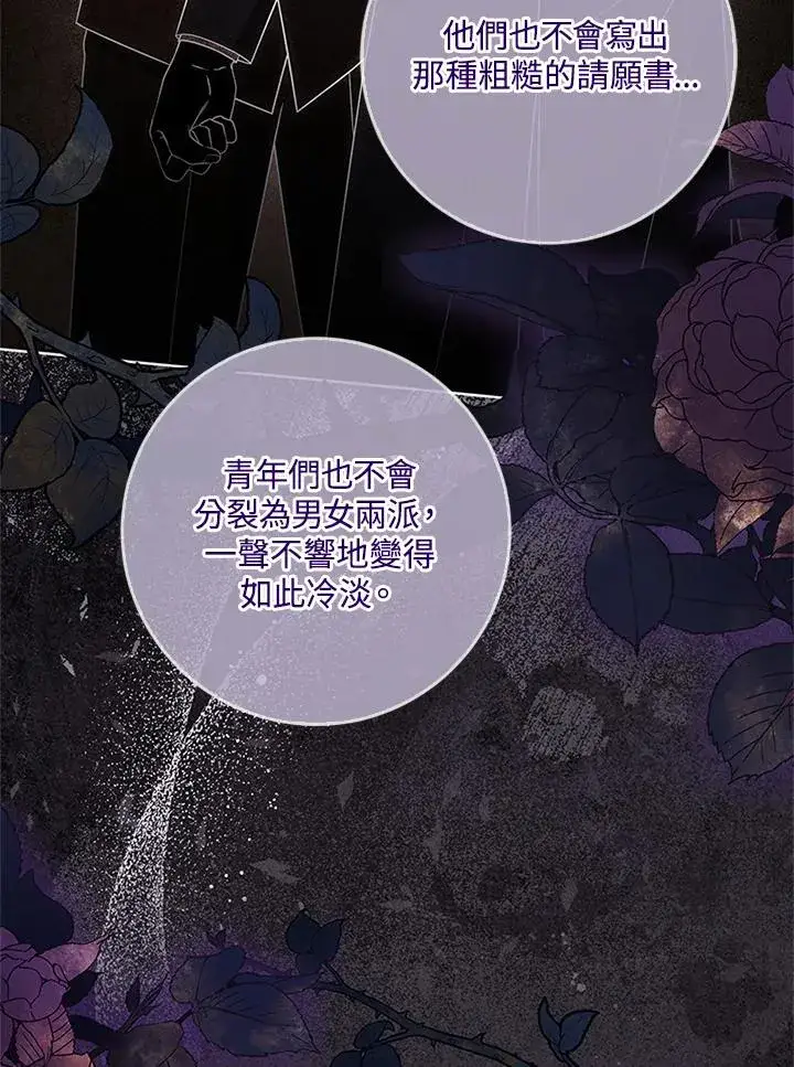 漫画《短命白莲花女主要罢工》第60话第15张图