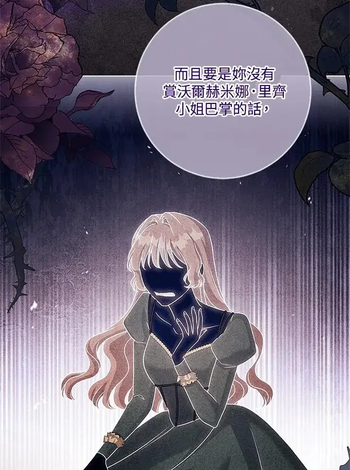 漫画《短命白莲花女主要罢工》第60话第16张图