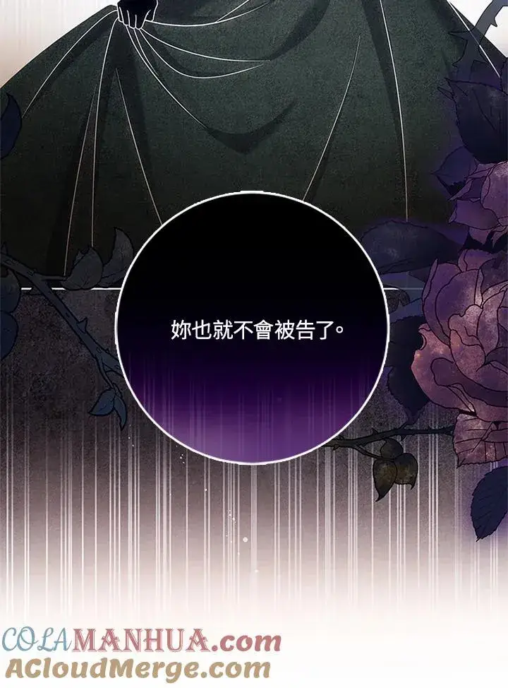 漫画《短命白莲花女主要罢工》第60话第17张图