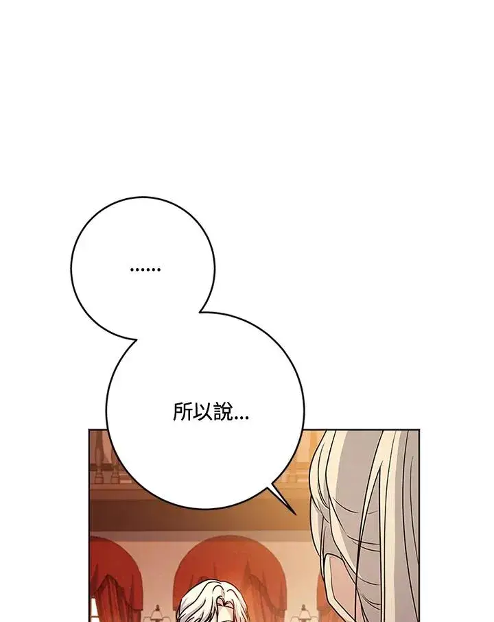 漫画《短命白莲花女主要罢工》第60话第18张图