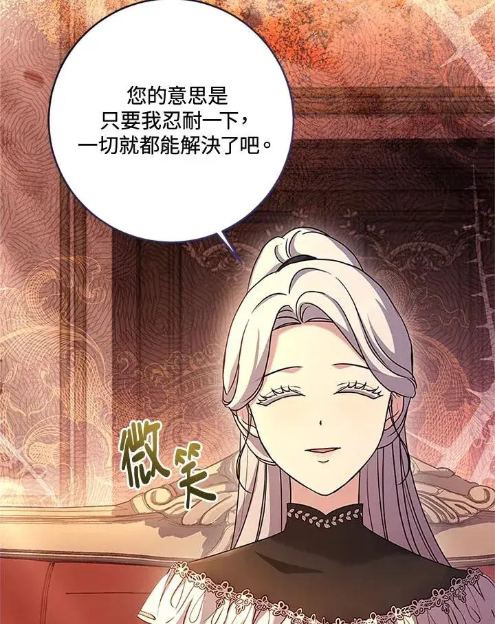 漫画《短命白莲花女主要罢工》第60话第20张图