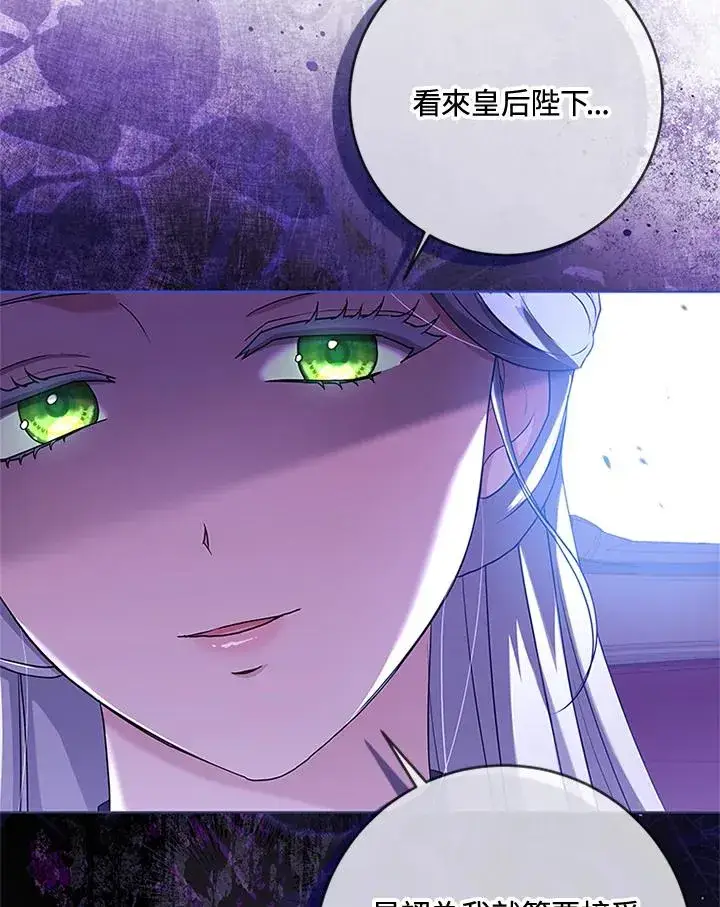 漫画《短命白莲花女主要罢工》第60话第22张图