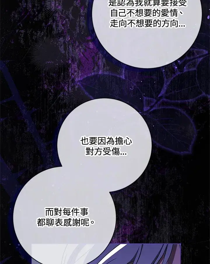 漫画《短命白莲花女主要罢工》第60话第23张图