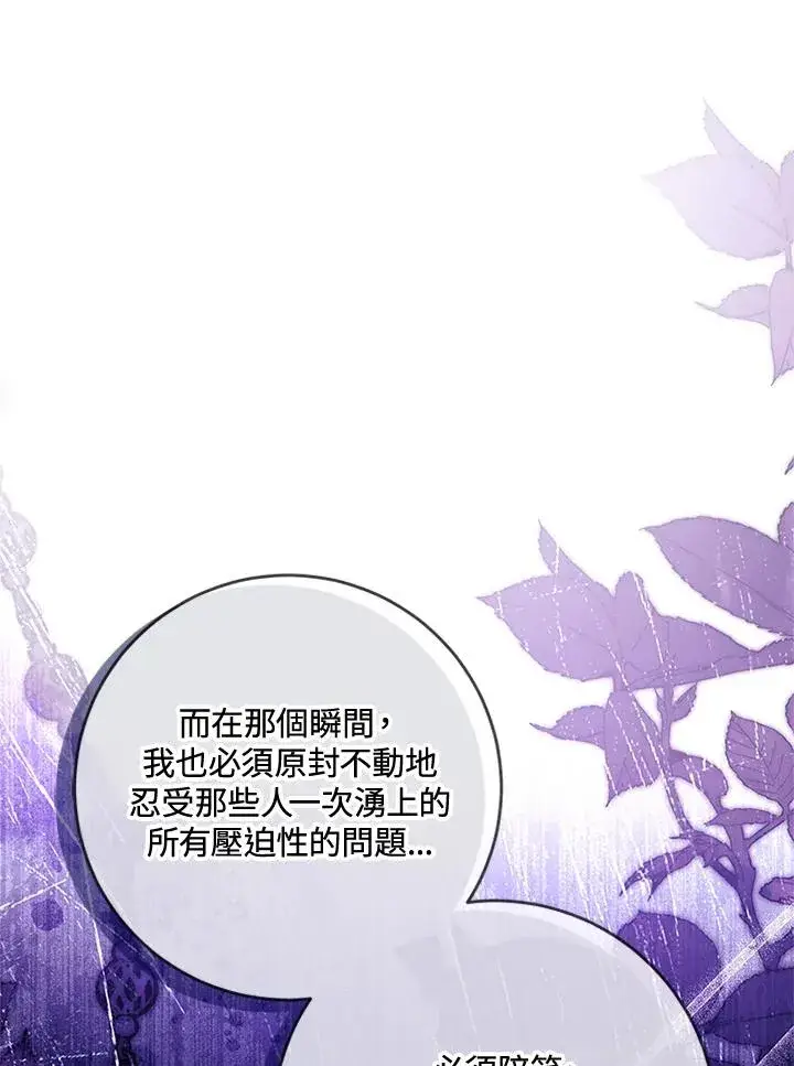漫画《短命白莲花女主要罢工》第60话第26张图