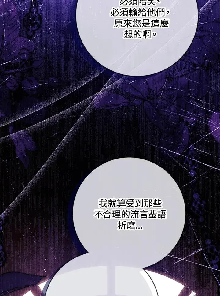 漫画《短命白莲花女主要罢工》第60话第27张图