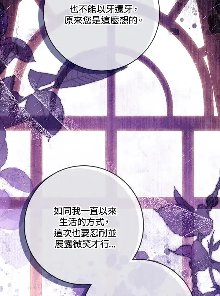 漫画《短命白莲花女主要罢工》第60话第28张图