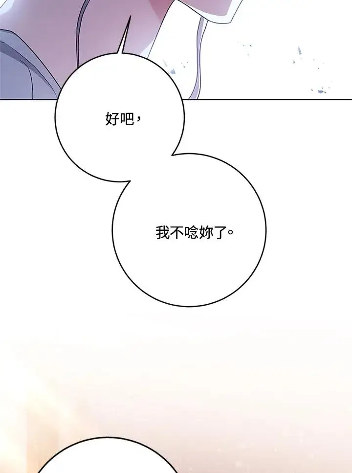 漫画《短命白莲花女主要罢工》第60话第32张图
