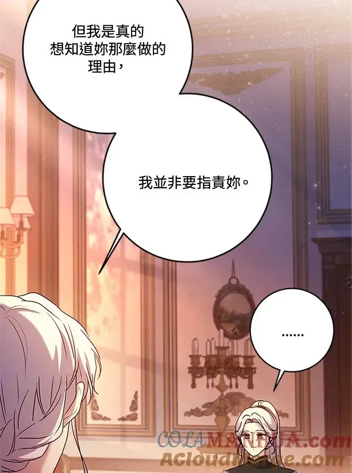 漫画《短命白莲花女主要罢工》第60话第33张图