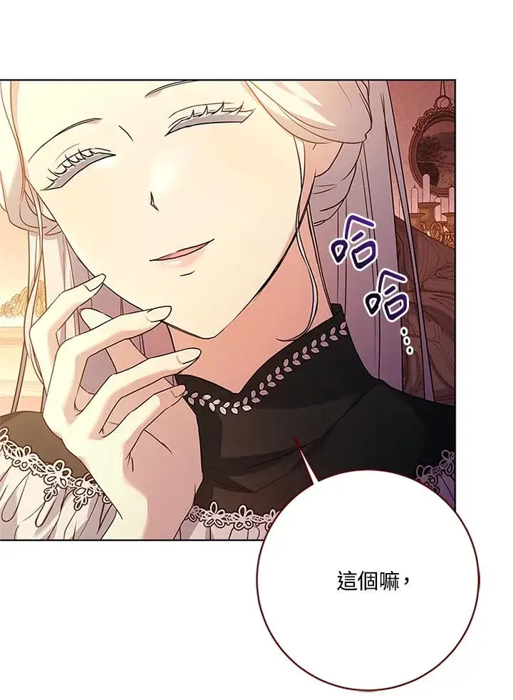 漫画《短命白莲花女主要罢工》第60话第35张图