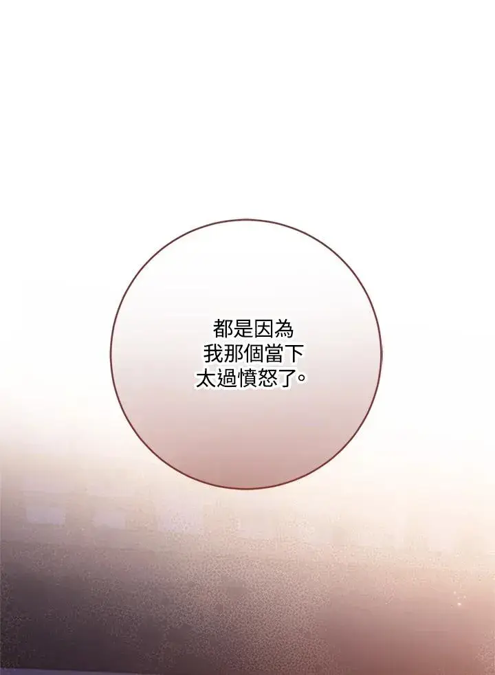 漫画《短命白莲花女主要罢工》第60话第36张图