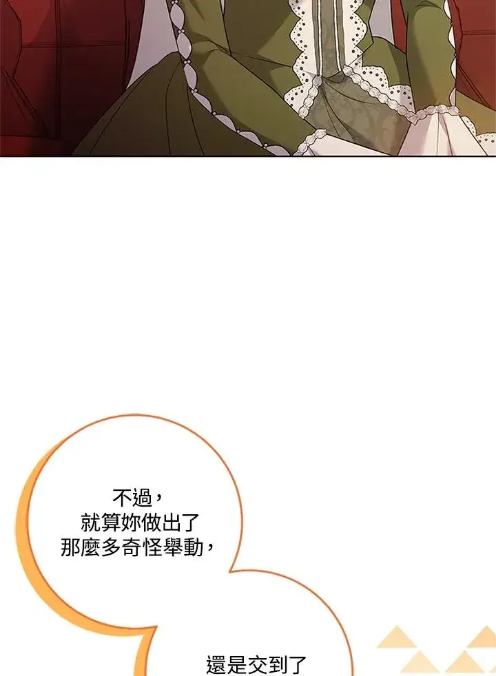 漫画《短命白莲花女主要罢工》第60话第38张图