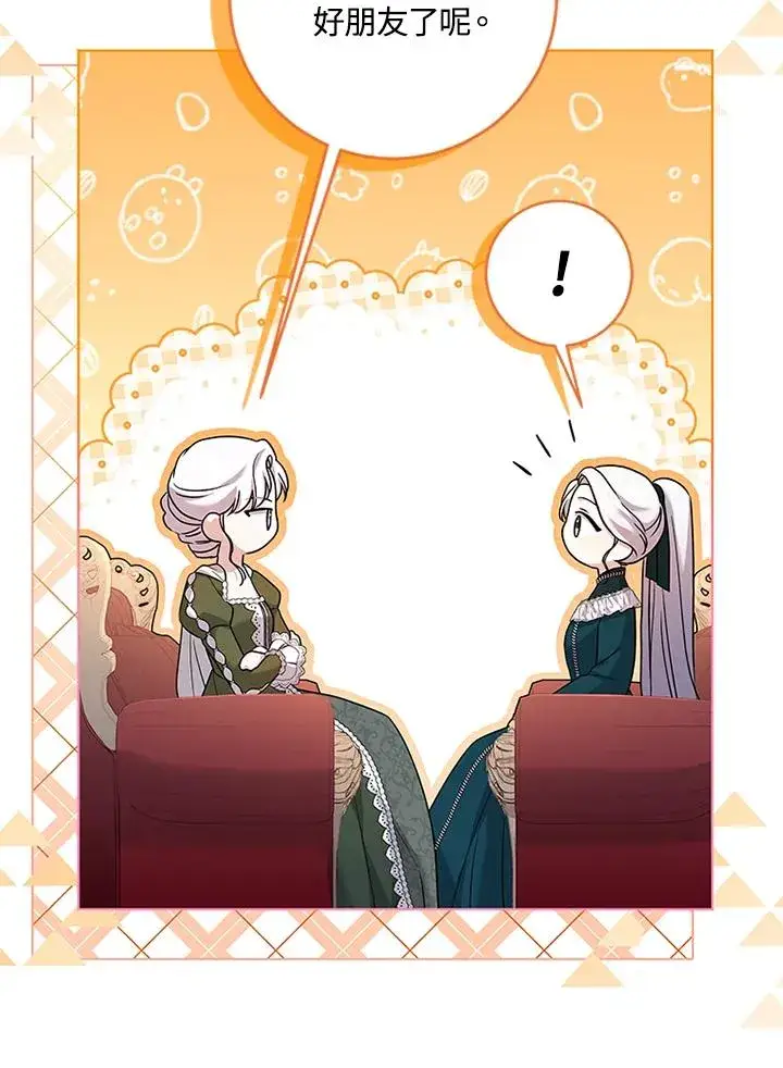 漫画《短命白莲花女主要罢工》第60话第39张图