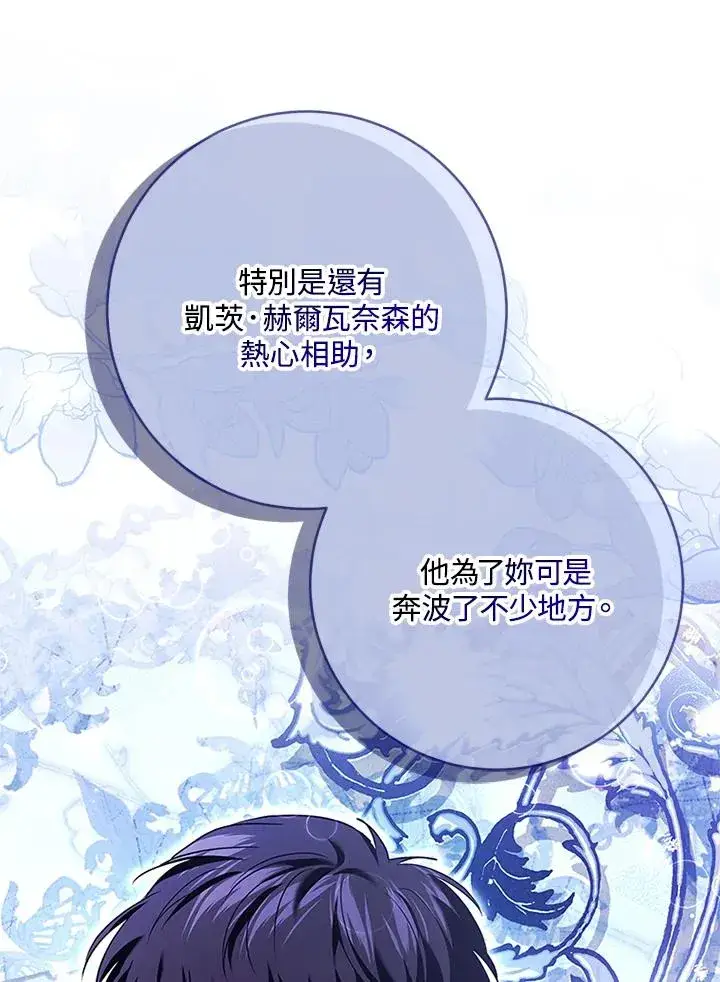 漫画《短命白莲花女主要罢工》第60话第40张图