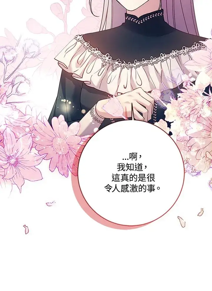 漫画《短命白莲花女主要罢工》第60话第42张图