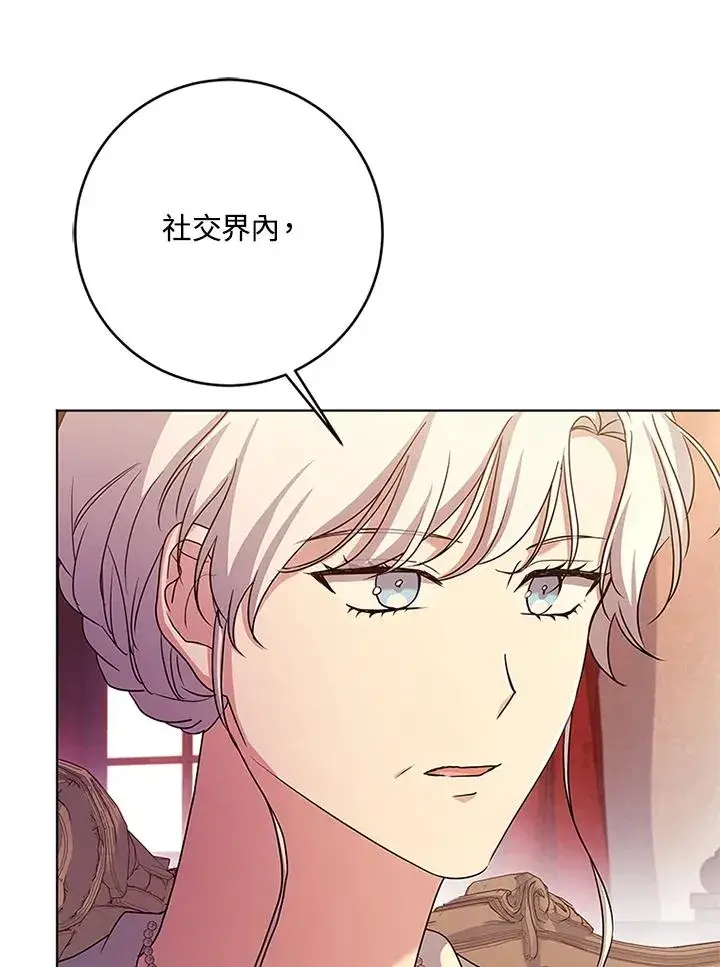漫画《短命白莲花女主要罢工》第60话第43张图
