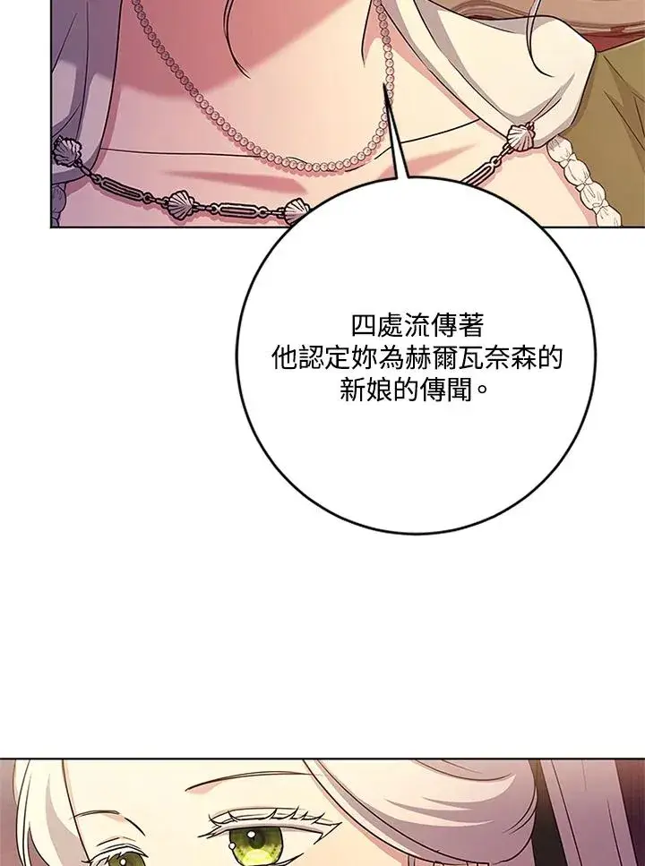 漫画《短命白莲花女主要罢工》第60话第44张图