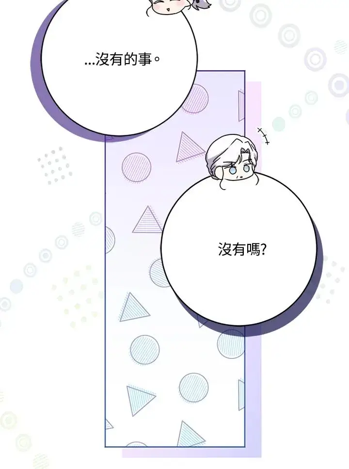 漫画《短命白莲花女主要罢工》第60话第46张图