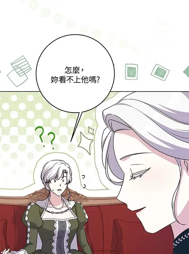 漫画《短命白莲花女主要罢工》第60话第47张图
