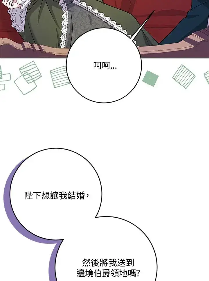 漫画《短命白莲花女主要罢工》第60话第48张图
